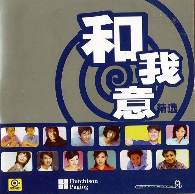 Rare Hutchison Paging 林忆莲 伍佰 万芳 任贤齐 陈淑桦 Rock Singapore Promo CD 1998 D012