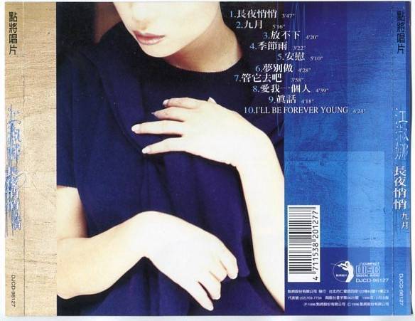 Taiwan Jiang Shu Na 江淑娜 1996 Mega Rare Singapore Radio 88.3FM Promo CD FCS5194