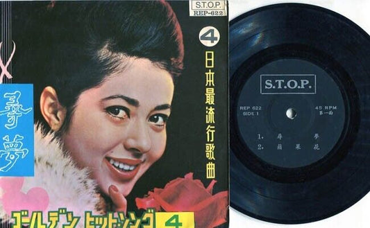 Japanese Famous Pop Songs Vol. 1 Rare Stop Label 7" EP CEP1170