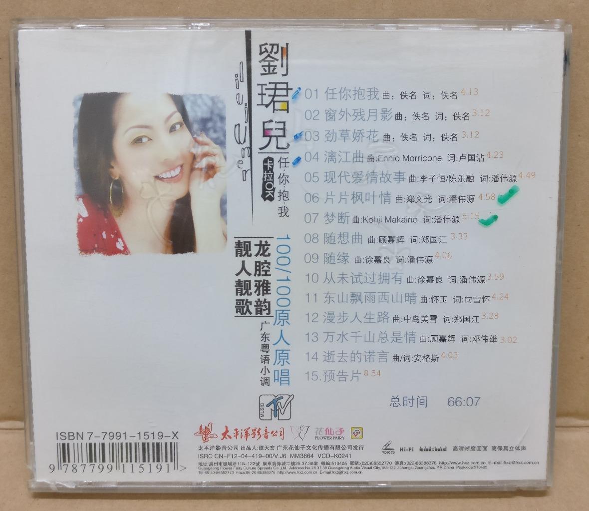 Malaysia Singer Liu Jun Er 劉珺兒 刘珺儿 China Karaoke Chinese Video CD VCD FCB1672