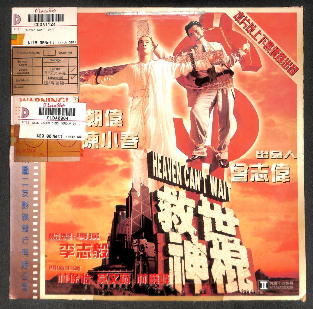 Rare HK Movie Heaven God Can't Wait 救世神棍 Tony Leung 梁朝伟 陈小春 LD Laserdisc LD1706