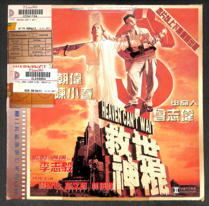 Rare HK Movie Heaven God Can't Wait 救世神棍 Tony Leung 梁朝伟 陈小春 LD Laserdisc LD1706