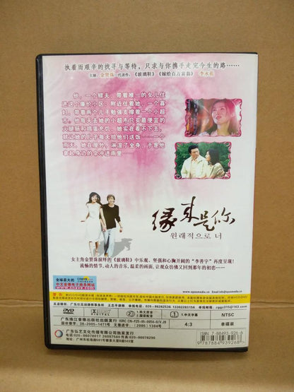 Korean Drama 缘来是你 金贤珠 李永范 CH SUB 中文字幕 1x DVD FCB1344