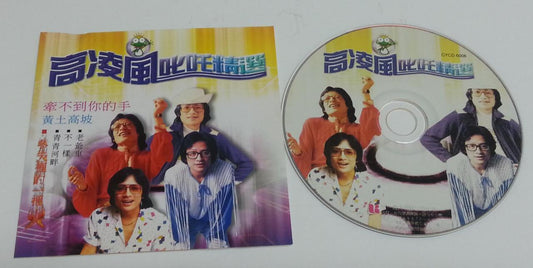 Mega Rare Taiwan Frankie Gao Ling Feng 高凌风 Famous Selections Taiwan CD FCS5720