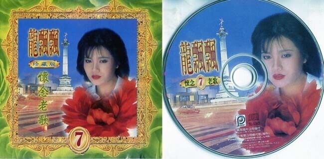 Taiwan Long Piao Piao Loong Piau Piau 龍飄飄 龙飘飘 Vol.7 Collector's CD FCS367