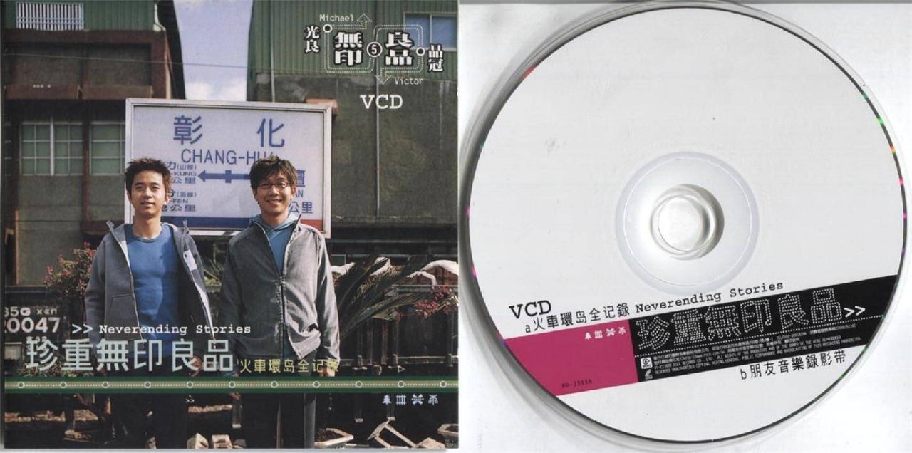 Malaysia Wu Yin Liang Pin 無印良品 ⽆印良品 光良和品冠 1999 Rock Taiwan VCD FCS4115