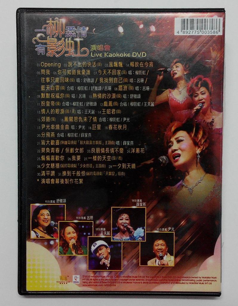 Hong Kong Liu Ying Hong Live Karaoke 2010 DVD FCB785