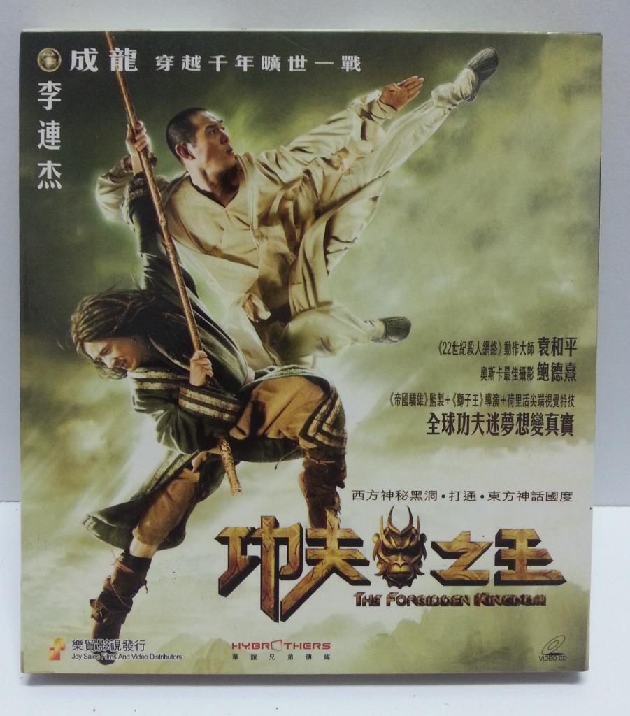 Hong Kong Movie The Forbidden Kingdom 功夫之王 李连杰 Jet Li 成龙 2x VCD Video CD FCB974