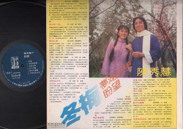 Taiwan Chen Xiu Hui 陈秀慧 OST 冬梅 Chinese LP 12" CLP3324