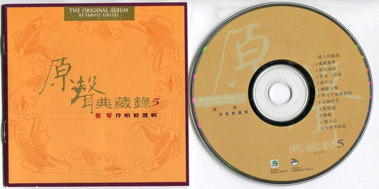 Mega Rare Tsai Chin Cai Qin Karaoke Taiwan Original Album Oldies (5) VCD FCS5533