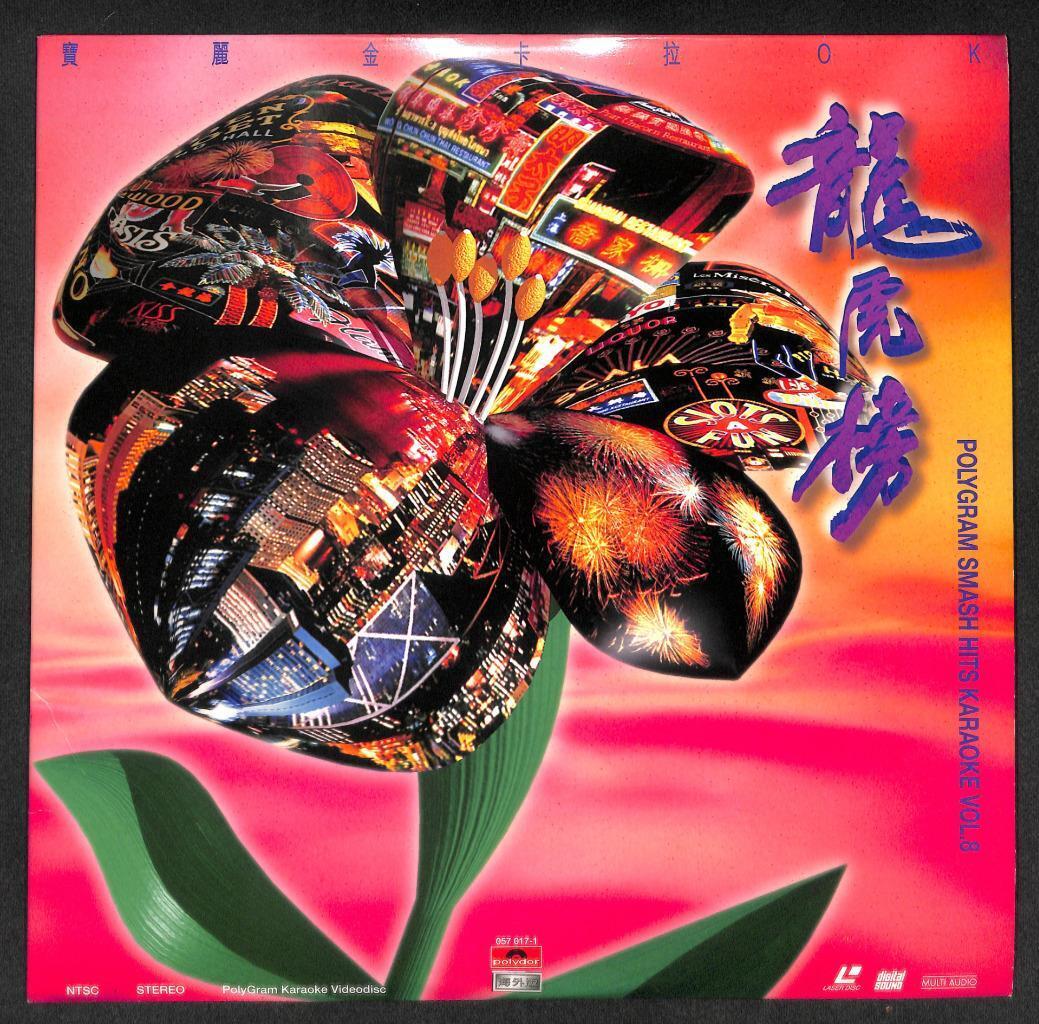 Hong Kong Vivian Chow 周慧敏 陈晓东 Compil Polygram Karaoke Laserdisc LD LD1269
