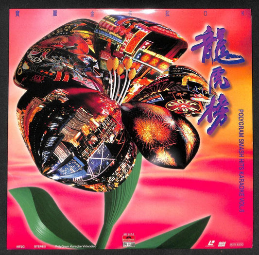 Hong Kong Vivian Chow 周慧敏 陈晓东 Compil Polygram Karaoke Laserdisc LD LD1269