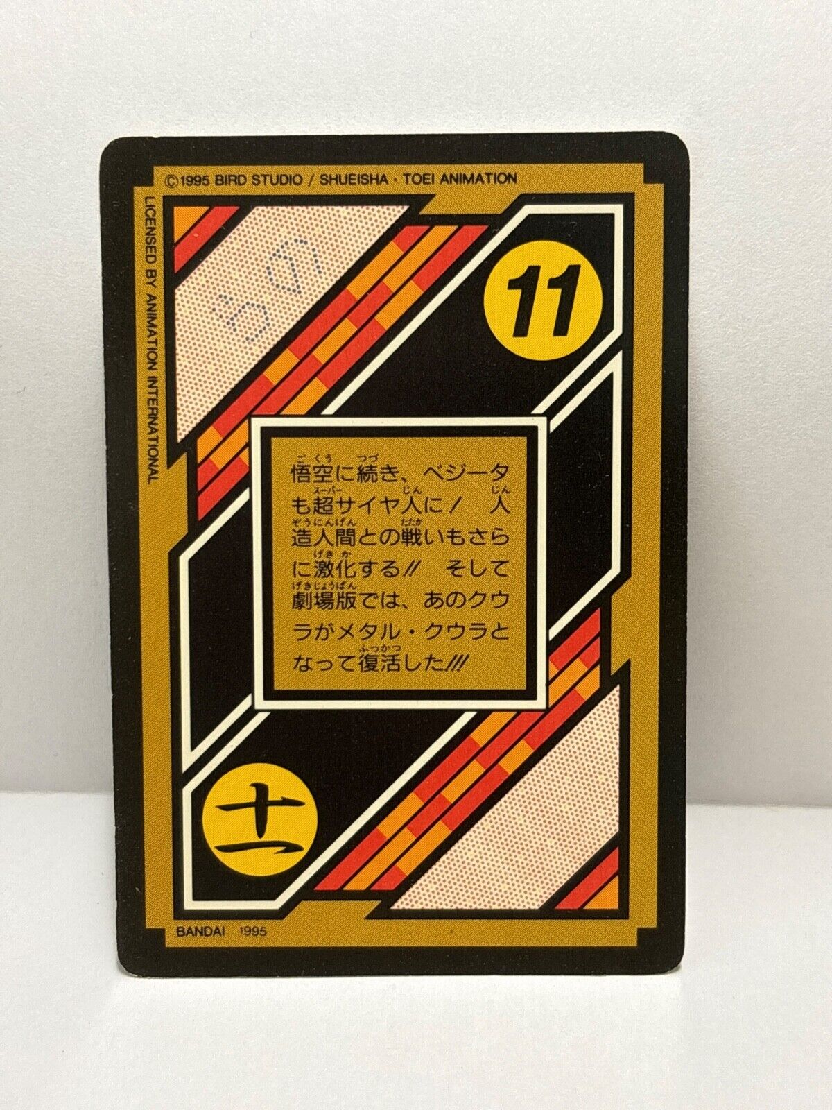 Dragon Ball Z (C6a) Carddass Card Bandai 1995 (ZZ218)