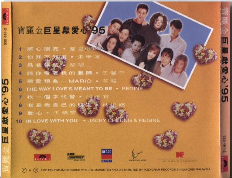 Rare Polygram NKF Charity Promo 1995 王菲 草蜢 Singapore CD FCS9010