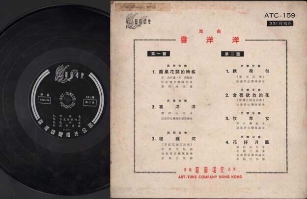 China Hong Kong Chinese New Year Folk Dance Instrumental Music 10" LP CLP2603