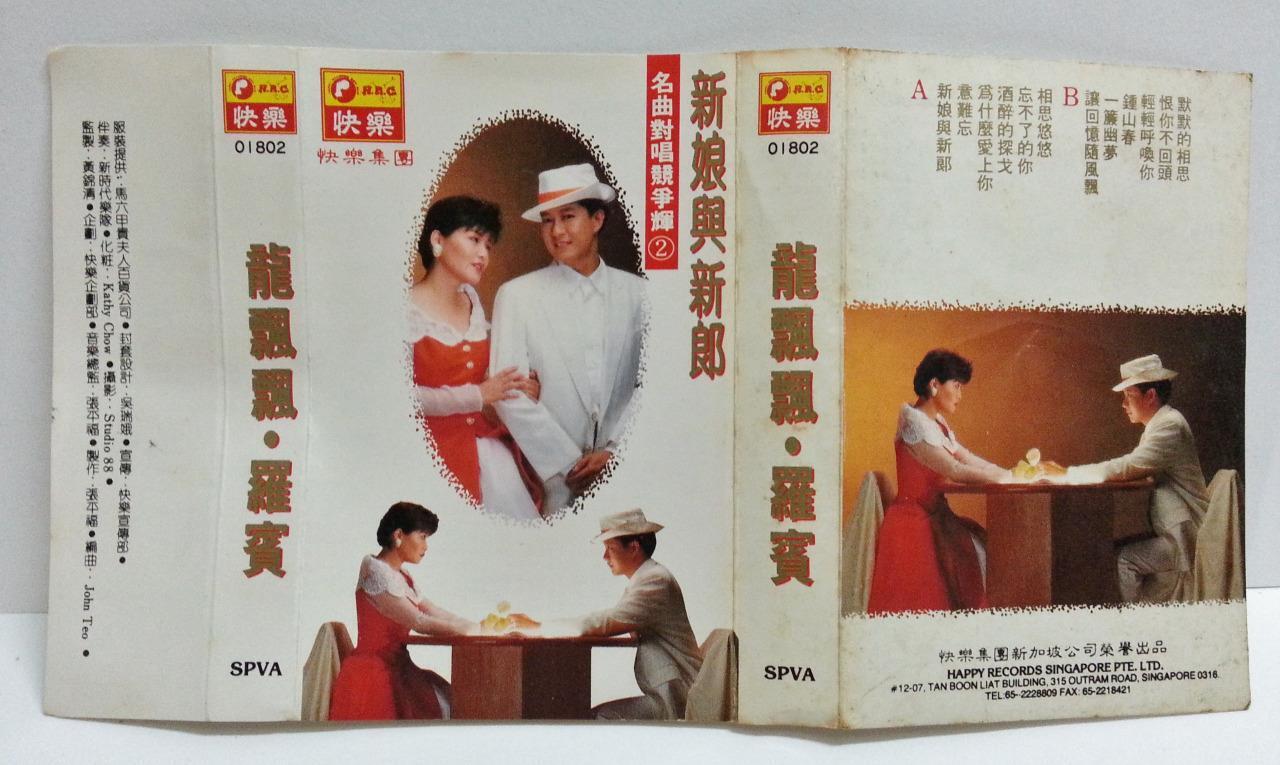 Taiwan Long Piao Piao & Robin 龍飄飄 龙飘飘 罗宾 Happy 快乐 Cassette 卡帶 磁帶  CS1366