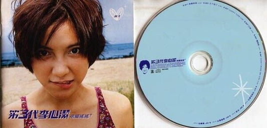 Malaysia Angelica Lee 李⼼洁 1999 第三代李心洁 裙摆摇摇 Rock Records Taiwan CD FCS656