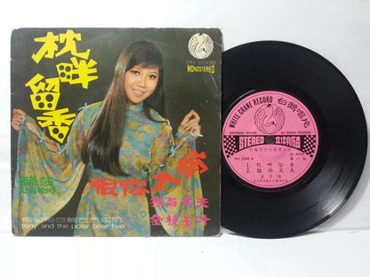 Singapore Lisa Wong Tony & The Polar Five Band 丽莎 恨你入骨 Chinese EP 7" CEP2803