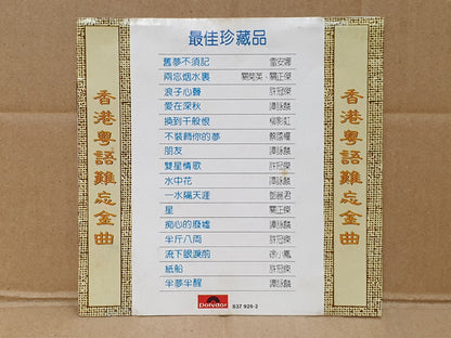 雷安娜 关正杰 关菊英 许冠杰 谭咏麟 柳影虹 邓丽君 Various Artists 1989 Chinese Singapore CD (FCS10428)