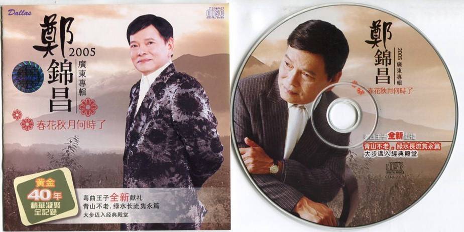 Singapore Cheng Kam Cheong 郑锦昌 2005 Best Cantonese Songs CD FCS5503