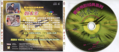 Taiwan Movie The Story of Sunset Qin Han 烟水寒 甄珍 秦汉 Rare Singapore 2x VCD FCS5133