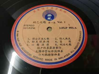 Rare Malaysia Yao Yi 姚⼄ & Apollo Band 姚⼄之歌 Vol.1 情人再见 Chinese 12" LP CLP2261