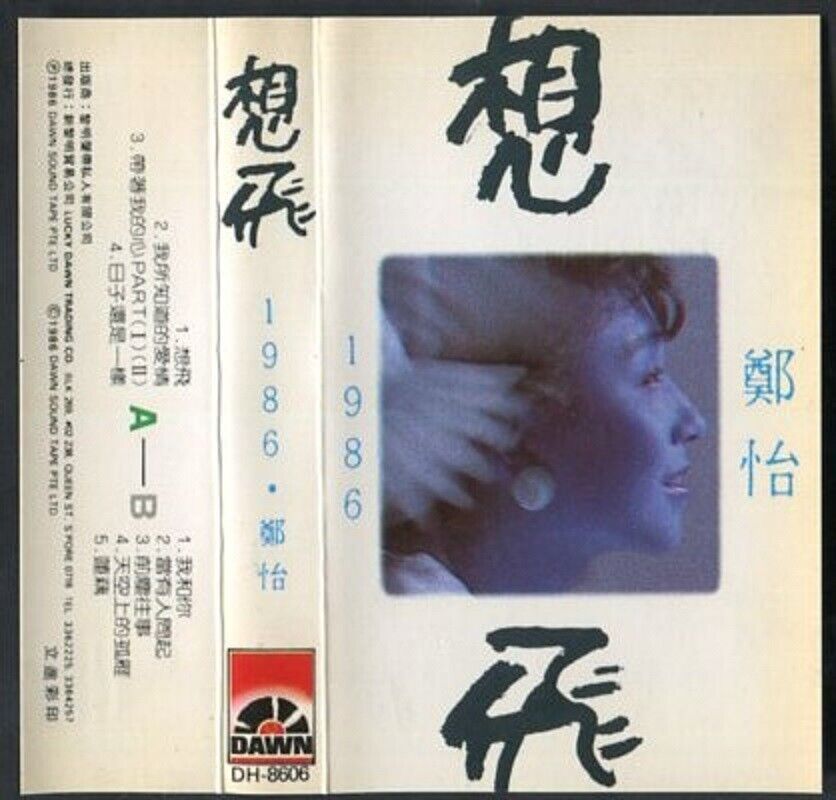Taiwan Zheng Yi 郑怡 1986 Rare Lucky Dawn Singapore Cassette 卡帶 磁帶 CS519