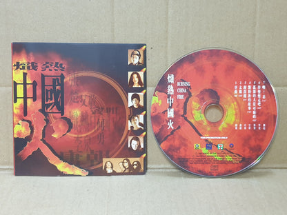 窦唯 李泉 张楚 艾敬 何勇 唐朝 Various Artists 1995 Chinese Singapore Promo CD (FCS10469)