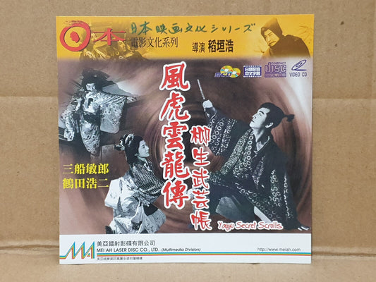 Japanese Movie Hong Kong Video 2x VCD Chinese Subtitle (FCS10565)