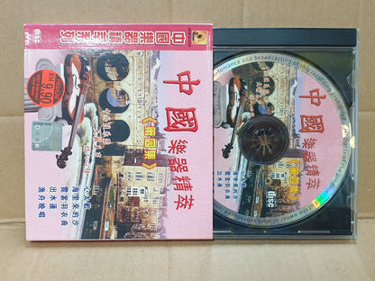 中国乐器精萃 第四集 心太软 海里来的沙 出水莲 Chinese Music Malaysia CD (FCB2510)