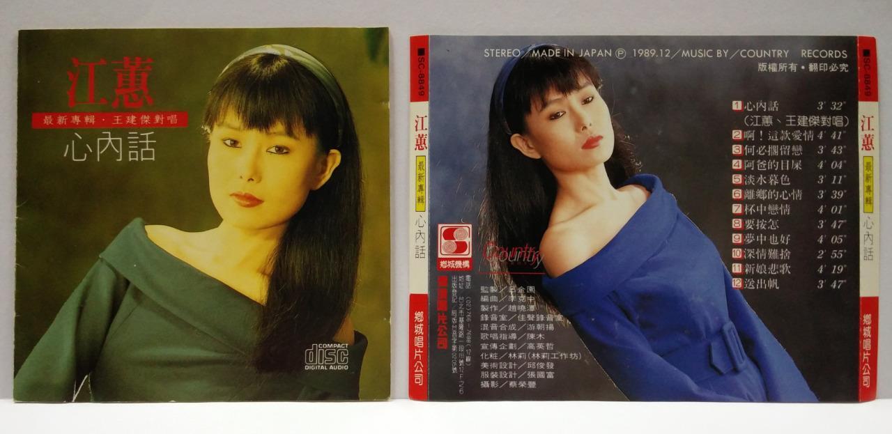 Taiwan Jiang Hui 江惠 心内话 Rare Sanyo Japan CD FCS1439