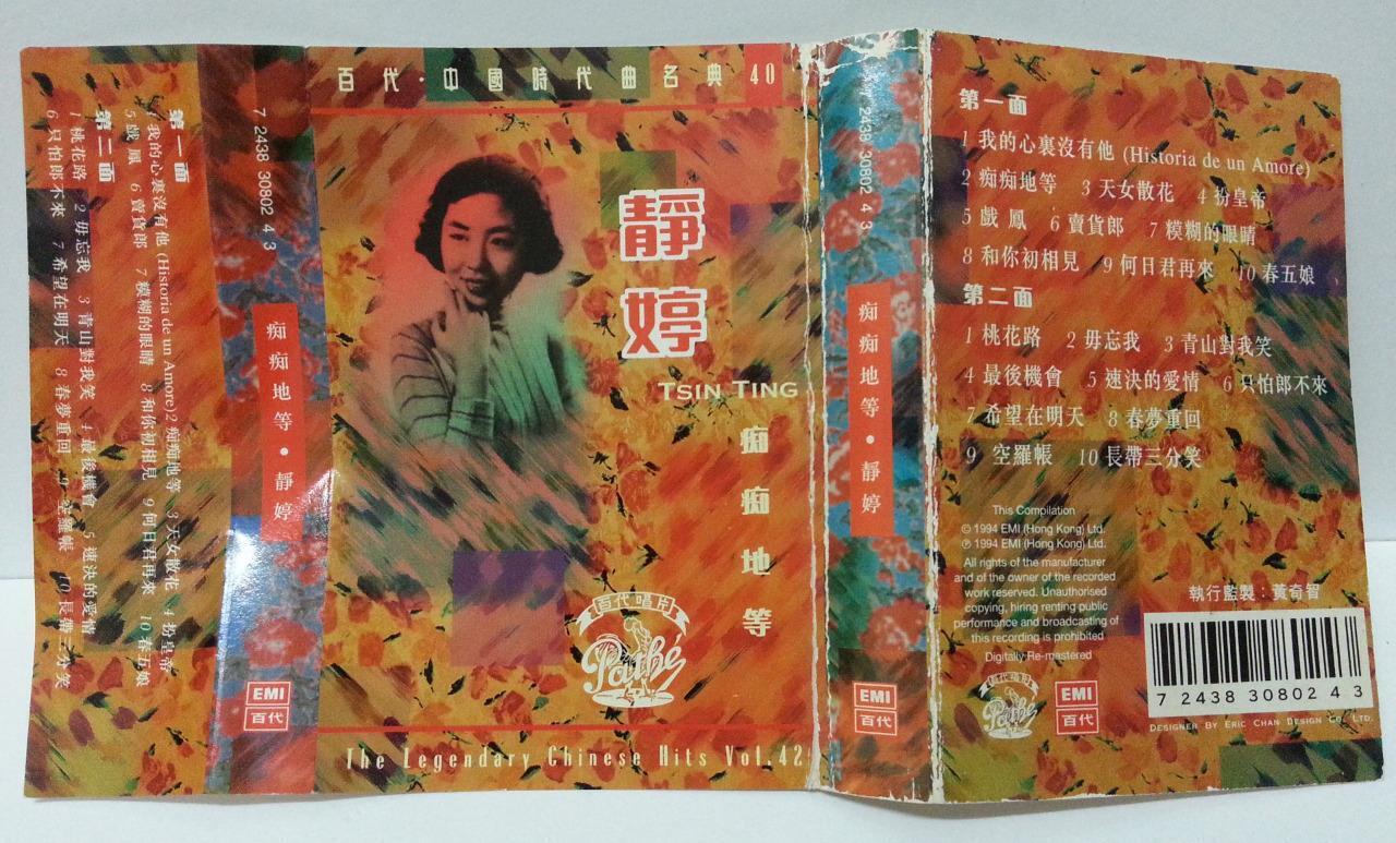 China Hong Kong Tsing Ting 静婷 Vol.42 Rare EMI Pathe Cassette 卡帶 磁帶 CS1305