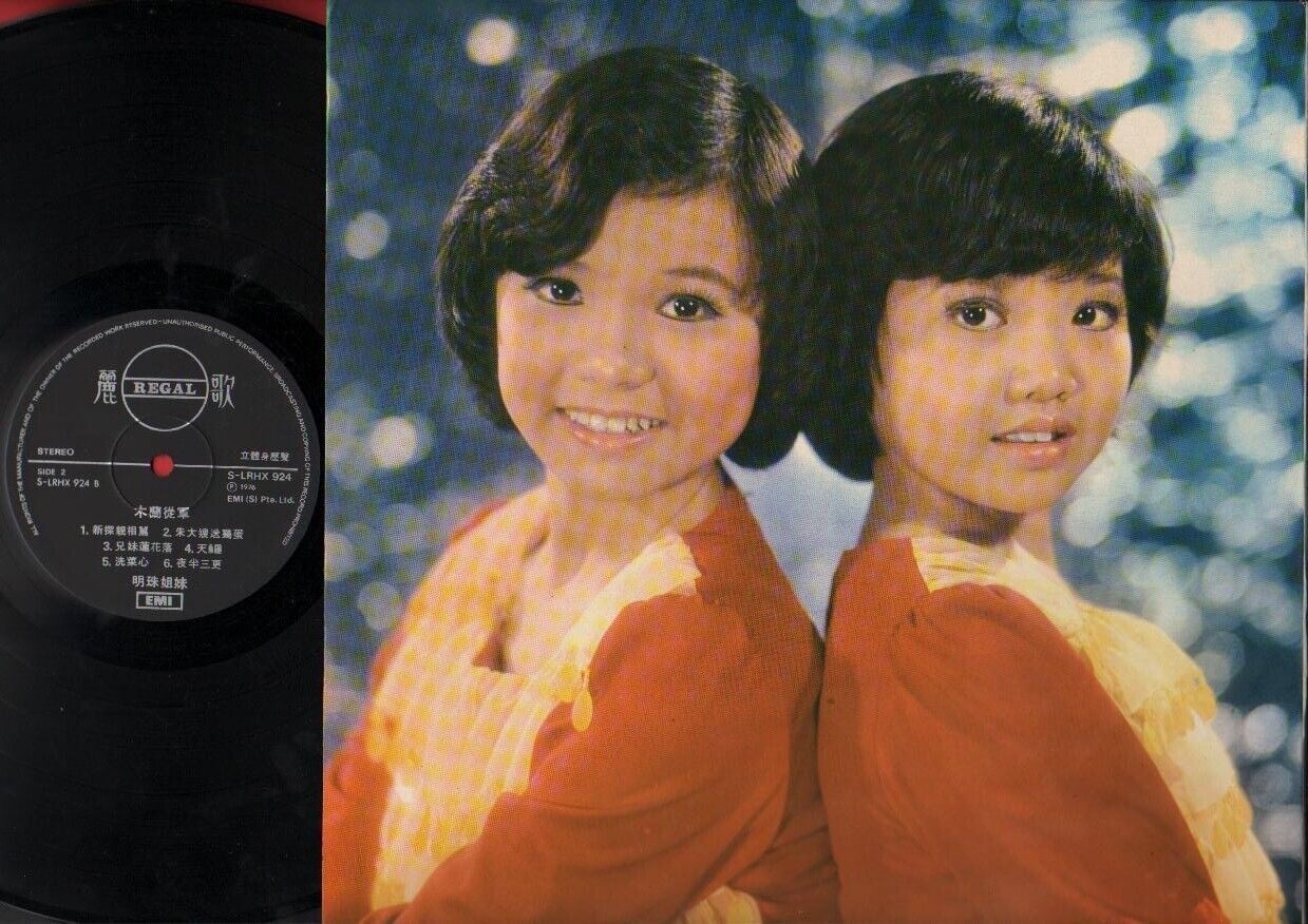 Mega Rare Singapore Ming Zhu Sisters 明珠姐妹 & Seasons Band Chinese Pop LP CLP4726