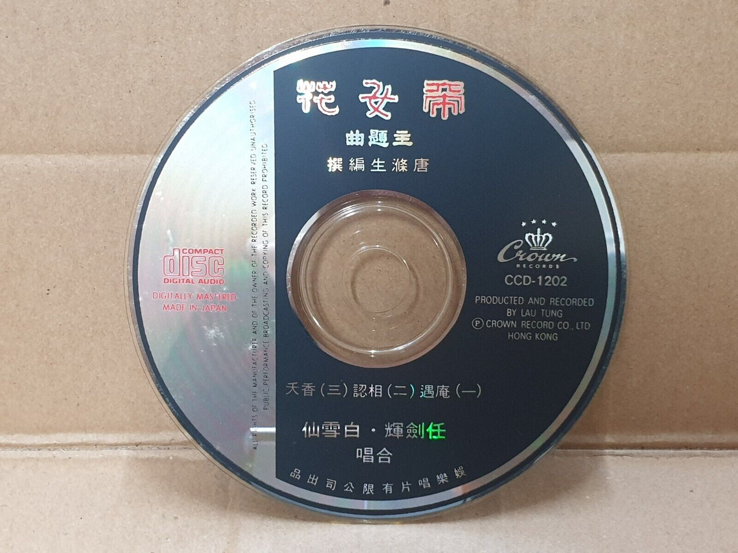 HK Cantonese Opera Yam Kim Fai 帝女花 任剑辉 白雪仙 Japan Chinese CD (FCS10164)