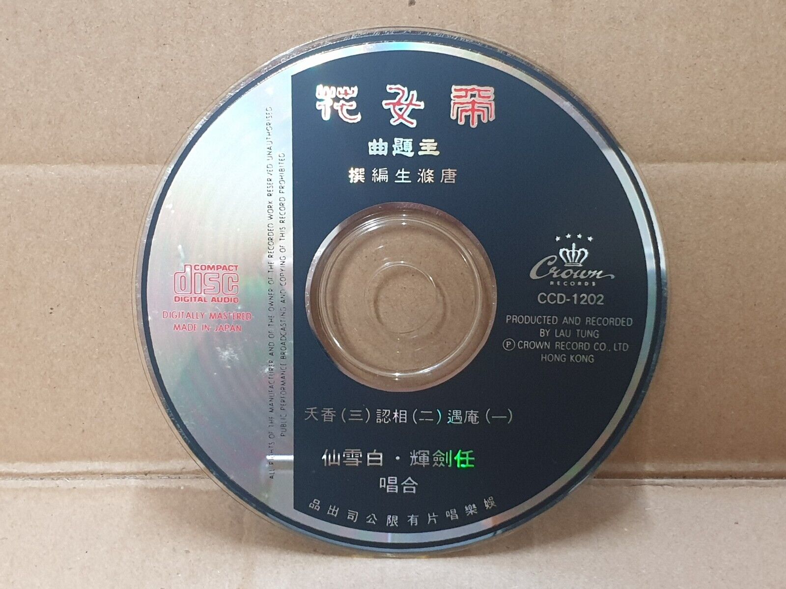HK Cantonese Opera Yam Kim Fai 帝女花 任剑辉 白雪仙 Japan Chinese CD (FCS10164)