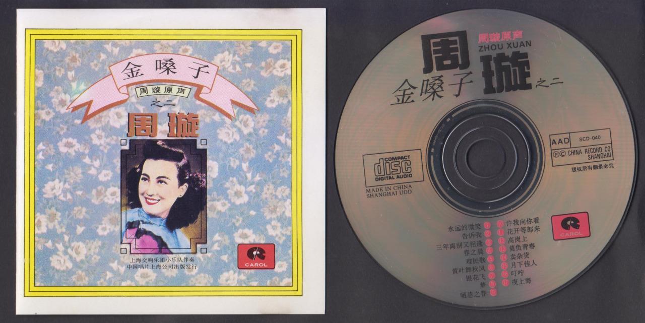 China Hong Kong Chow Hsuan Zhou Xuan 周璇 Collectible China CD FCS6654