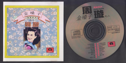 China Hong Kong Chow Hsuan Zhou Xuan 周璇 Collectible China CD FCS6654