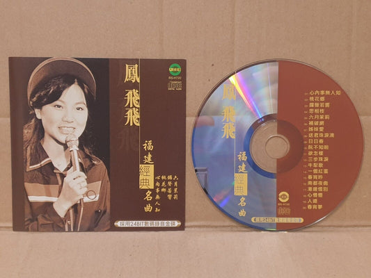 Taiwan Feng Fei Fei 凤飞飞 福建经典 心内事无人知 桃花乡 Hokkien Chinese CD (FCS10392)