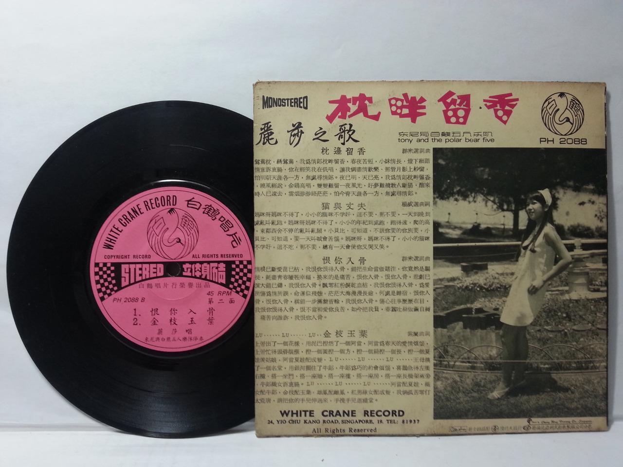 Singapore Lisa Wong Tony & The Polar Five Band 丽莎 恨你入骨 Chinese EP 7" CEP2803