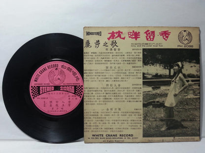 Singapore Lisa Wong Tony & The Polar Five Band 丽莎 恨你入骨 Chinese EP 7" CEP2803