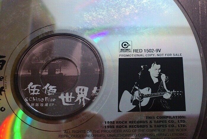 Taiwan Wu Bai 伍佰 & China Blue 1998 Rare Singapore/Malaysia Only Promo VCD FCS607