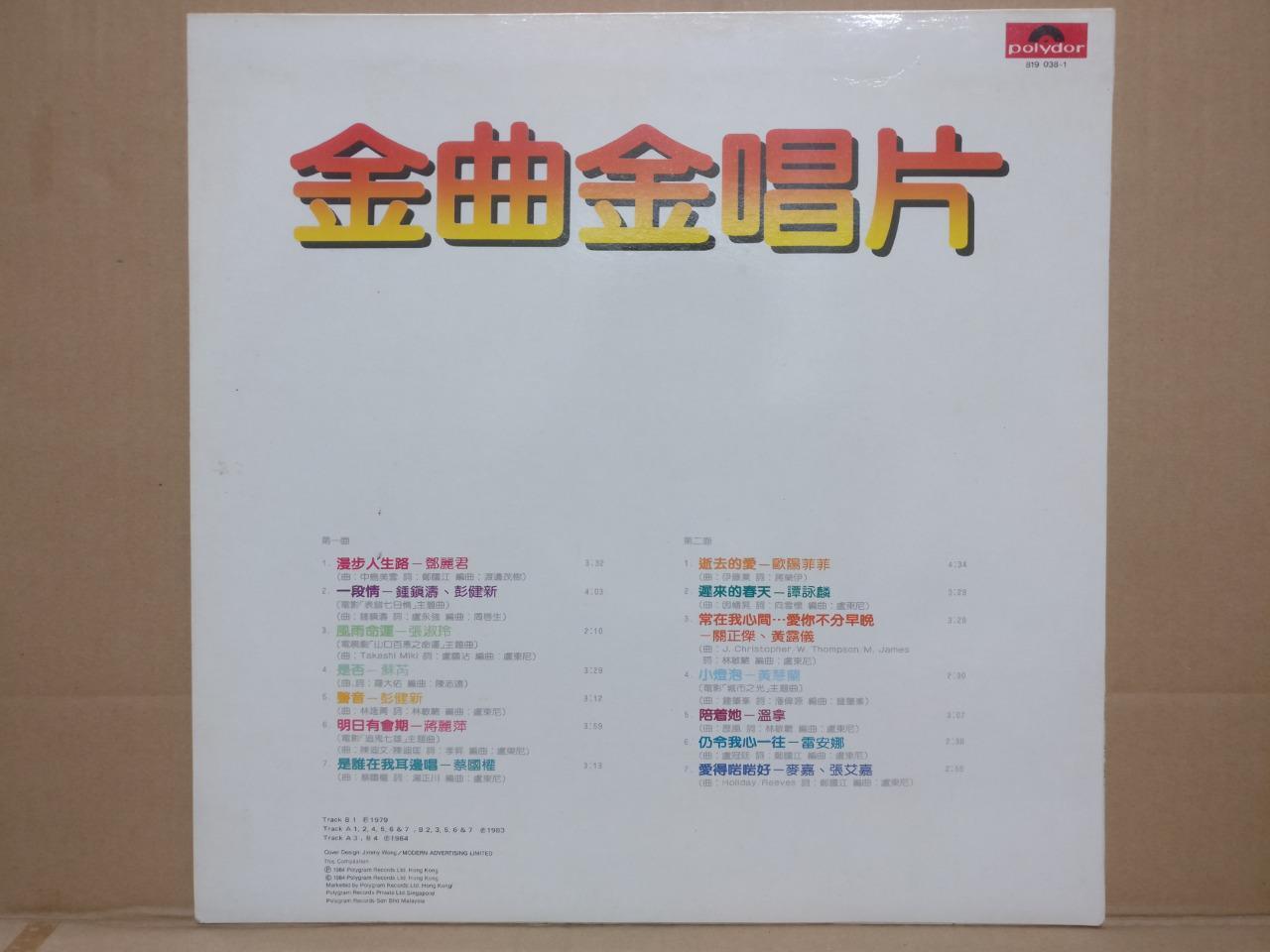 Polydor Alan Tam HK Teresa Teng 邓丽君 苏芮 黄露仪 欧阳菲菲 谭咏麟 温拿乐队 雷安娜 Chinese LP CLP3257