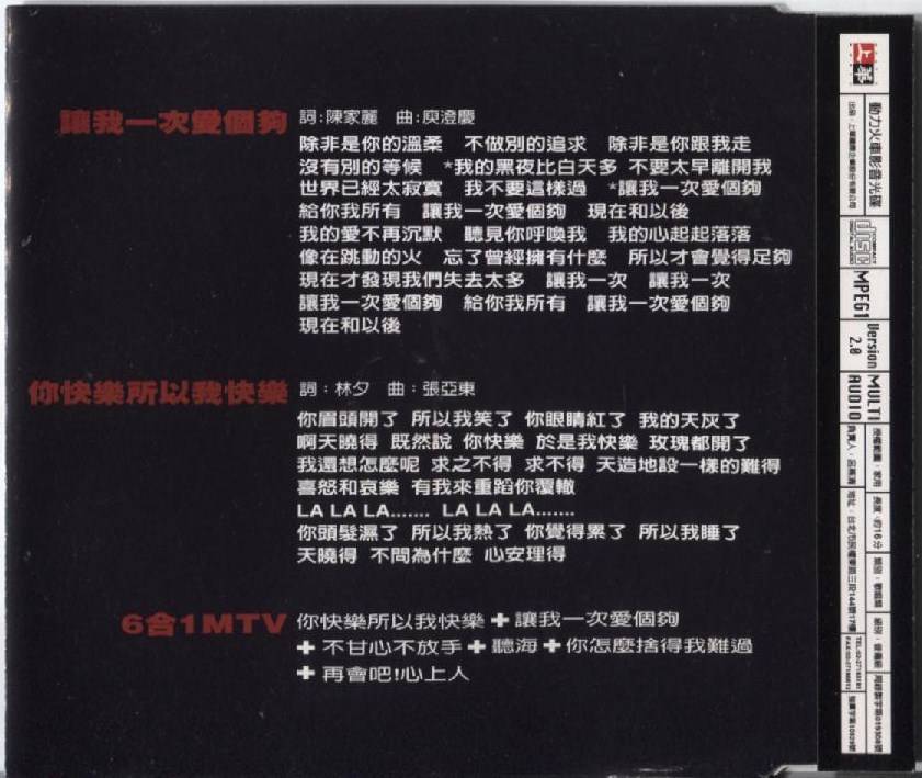 Taiwan Power Station Band 动⼒⽕车 Live 1998 What's Music Promo VCD FCS3616