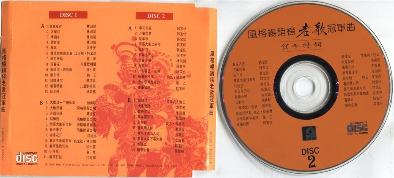 Rare Han Bao Yi Lin Shu Juan 韩宝仪 林淑娟 New Year Songs 1993 Singapore 2x CD FCS3212