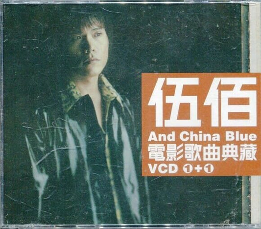 Taiwan Wu Bai 伍佰 & China Blue 电影歌曲典藏 2000 Taiwan Chinese Video 2x VCD AA117