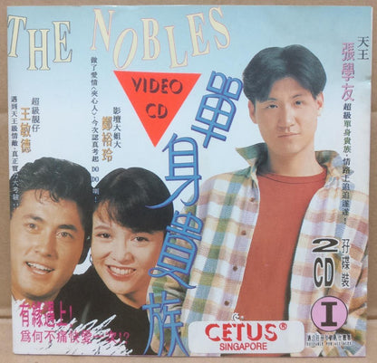HK Movie The Nobles Jacky Cheung 张学友 郑裕玲 Singapore Chinese Video 2x VCD FCS9304