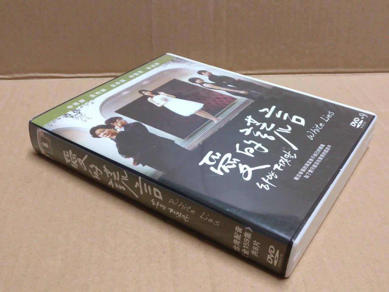 Korean Drama White Lies 爱的谎言 Shin Eun-kyung Singapore Ch Sub 8x DVD FCB2178