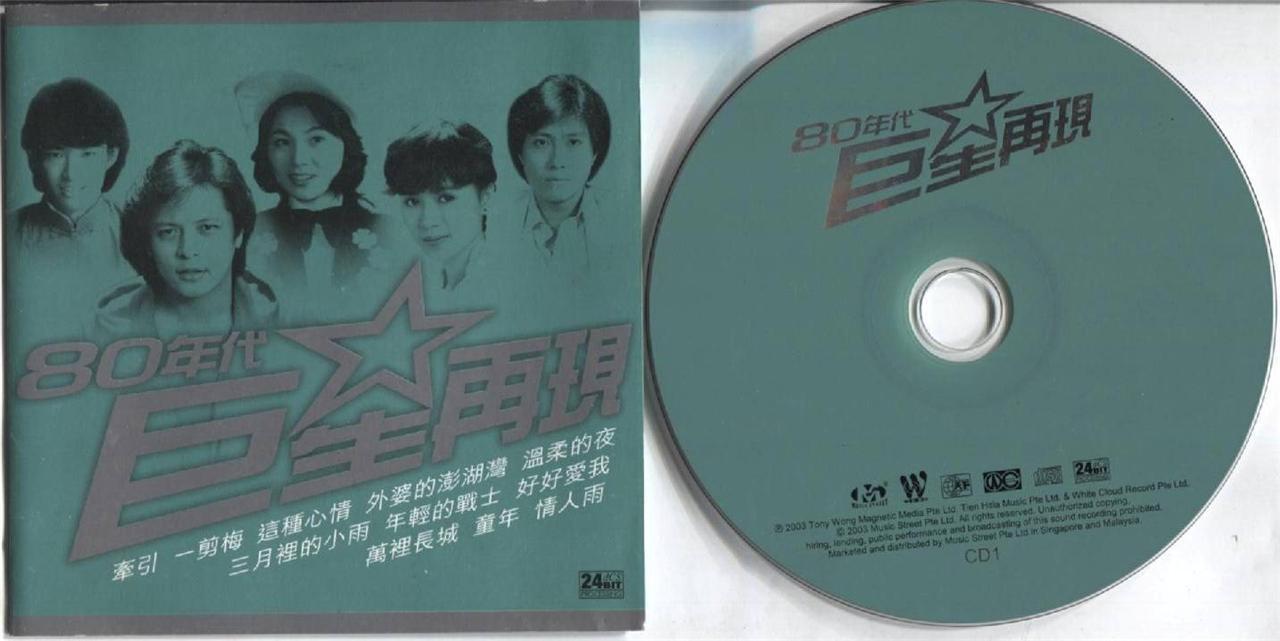 Rare 80s Feng Fei Fei 凤飞飞 刘文正 邓妙华 费玉清 潘安邦 24BIT Singapore 2x CD FCS4047