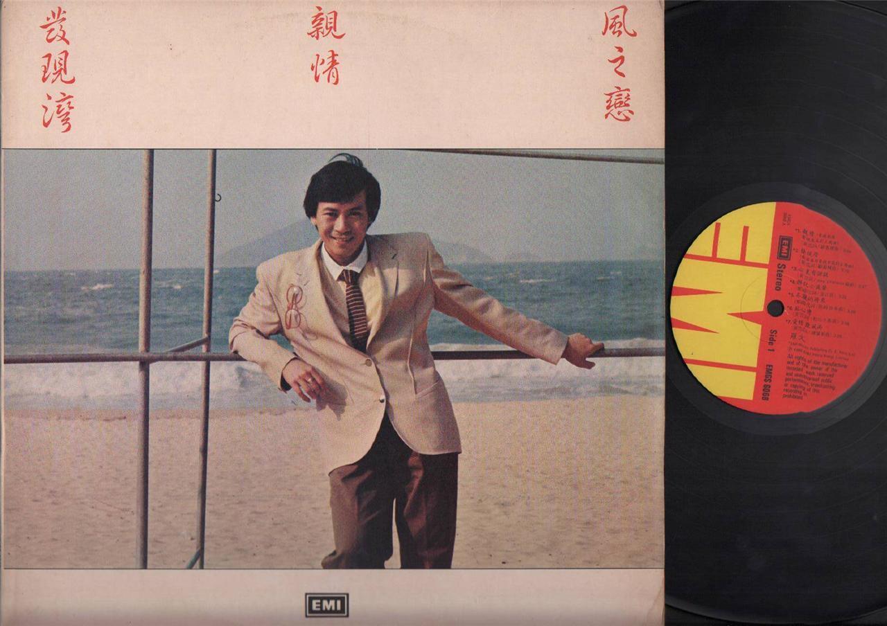Rare HK Roman Tam 罗文 1980 亲情 Cantonese TV Drama OST 12" Chinese LP CLP4579