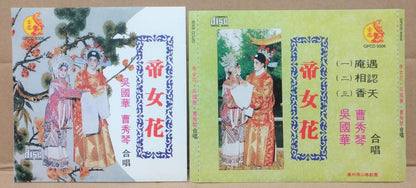 Hong Kong Cantonese Chinese Opera Duet 帝女花 吳國華 吴国华 曹秀琴 CD FCS9105